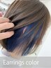 ［イヤリングカラー］イヤリングブリーチ＋イヤリングの部分のみのオンカラー