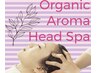 女性のための『オーガニックアロマスパ』心と身体に、癒しのご褒美を♪