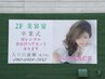 【クーポンに迷われたらこちら】 ご来店いただいてからご相談♪