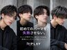 【パーマご相談クーポン】最大￥15400　※襟足ありの方は選ばないで下さい。