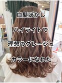 明るくお洒落な白髪染め特化salon!白髪ぼかしパールグレージュ