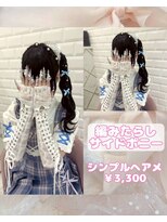 リルミー(Lilme) あみかちゅサイドポニー♪_ゆうき