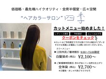 四季