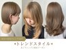 【学割U24女子】3回目来店の方カット＋カラー(Wカラー不可）＋TR 30％OFF