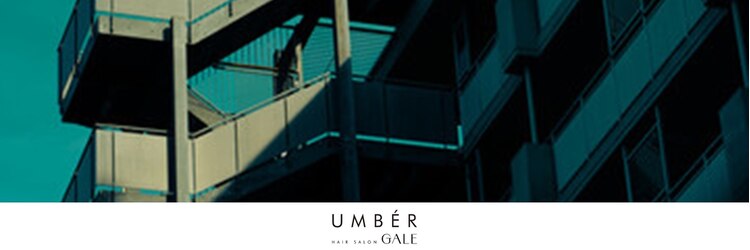 アンバーガレ 京都西院(UMBER GALE)のサロンヘッダー