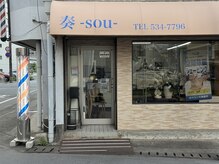 奏の雰囲気（暦40年の女性スタイリストのお手頃価格×高技術。）