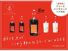 ダメージを最小限に抑える【酸性ストレート】地毛のように柔らかく扱いやすい質感のストレートヘアを実現