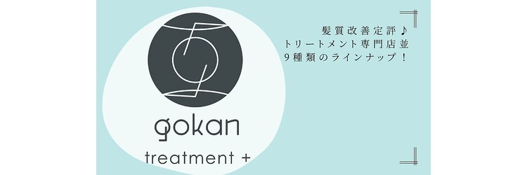 ゴカン(gokan)のサロンヘッダー