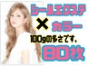【エクステ☆シール】シールエクステ(80枚)+カラー+なじませカット¥25300