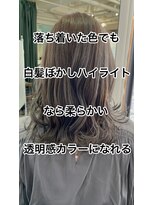 チェコリル(Cyecoril)&nbsp;白髪染ぼかし特化salon!白髪ぼかしハイライトオリーブアッシュ
