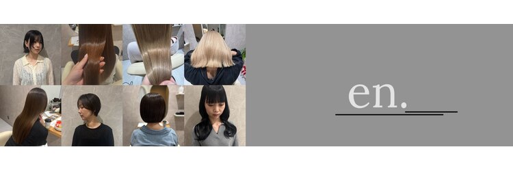 エン(en.)のサロンヘッダー