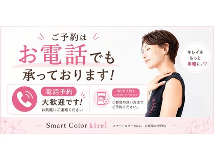 スマートカラー キレイ ノバティながの店(Kirei)の写真