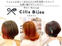 シルビジュー(Cills Bijou)