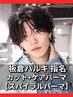 【板倉指名】カット＆ケアパーマ スパイラル【パーマ/メンズ/札幌/大通】