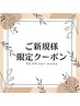 ★初回限定★カット＋カラー＋Aujuaトリートメント