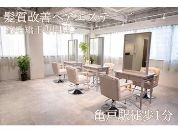 髪質改善ヘアエステ&縮毛矯正専門店Orist亀戸