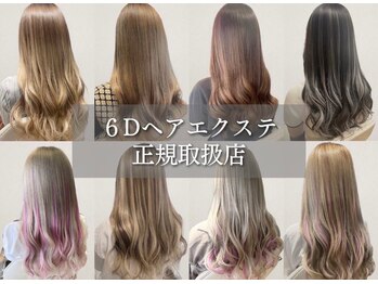 エクステ&髪質改善カラー famille deux 松山店