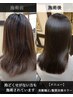 【カラー矯正コース】《再来専用》美髪矯正+髪質改善CR+カット¥58300→¥44000
