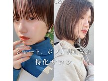 サンド クリア 横浜本店(sand clear)の雰囲気（[ショート/ボブ/横浜/縮毛矯正/髪質改善/レイヤーカット］）