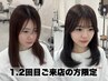 【まずは前髪から♪】クロスパーマ＋カットカラー＋TR ￥22110→￥18150