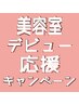 【U24クーポン】　デザインカット　￥3850