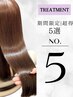 【なめらか手触り|髪質改善】カット+メテオMETEOトリートメント¥16050→
