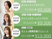 ココカラヘアー ニコ(cococara hair nico)の雰囲気（ご新規様におすすめのクーポン厳選3種♪[トリートメント]）