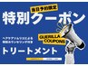 【当日予約限定 !!! 】ゲリラクーポン　9:00～17:00空きあります！
