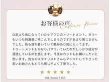 口コミ高評価サロン★[千葉/ハイライト/インナーカラー/リタッチ