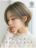 グレージュマッシュショート☆銀座/東京駅