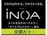【INOAカラー使用】カット＋カラー+トリートメント【白髪染めOK】　￥14600