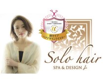 ソロヘアー(Solo hair)