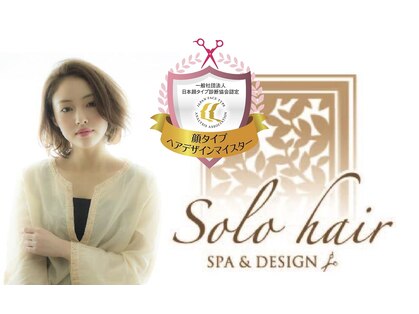 ソロヘアー(Solo hair)の写真