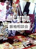 【成人式】振袖レンタル相談クーポン［町田/町田駅］