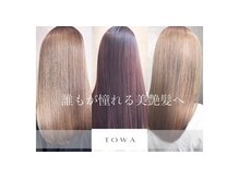 髪質改善サロン TOWA麻生店【5月中旬OPEN(予定)】