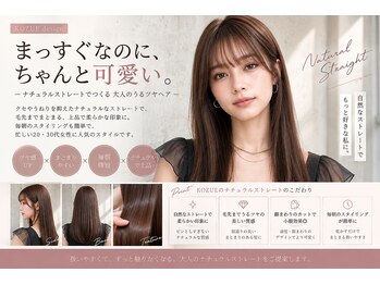 ボタン(botan)の写真/KOZUEが提案する＊自然な地毛風ストレート。広がりやパヤ毛を整えて、毎日のスタイリングをもっと楽に