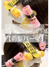 ☆前髪パーマ☆毎朝のスタイリングのサポート！湿気や汗にも負けません！！