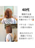 40代はとりあえずこのクーポン/director寺内