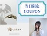 ★ご新規様★【平日限定】カット+カラー　￥9500