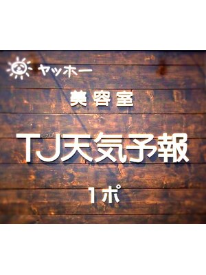 ティージェイ天気予報 1ポ 四日市店(TJ)