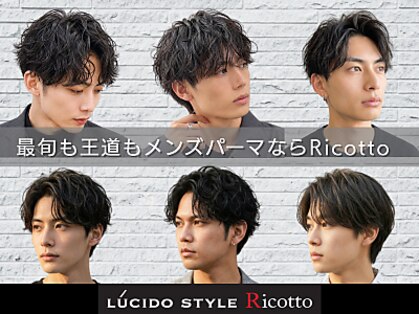 ルシード スタイル リコット(Lucido Style Ricotto)の写真