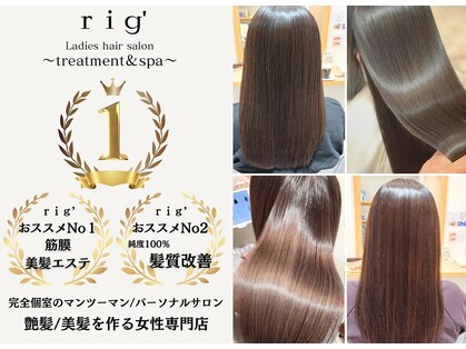 リグ(rig')の写真