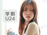 【学割24】カット＋縮毛矯正 / 7700