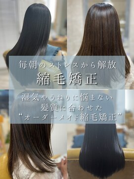 押上美容院 ヴィータ (vita) 縮毛矯正特集!!!◎20代30代40代50代