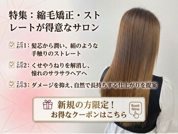 ニューヨークニューヨーク 阪急高槻店(NYNY)の写真/【阪急高槻市駅すぐ】”傷ませない縮毛矯正は当たり前”髪質が変わる柔らかさの縮毛矯正を体験してください