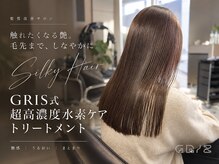 グリ(GRIS)
