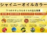 【負担軽減】オイルカラー(根元)+オーガニックトリートメント￥4780→￥3350
