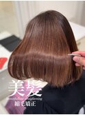 美髪縮毛矯正