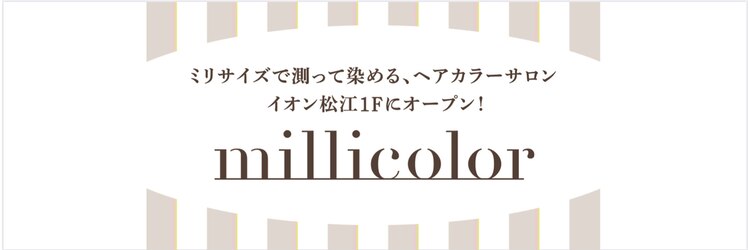 ミリカラー(milli color)のサロンヘッダー
