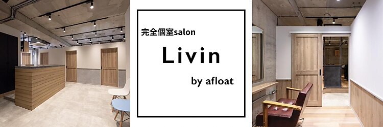 リビンバイアフロート(Livin by afloat)のサロンヘッダー